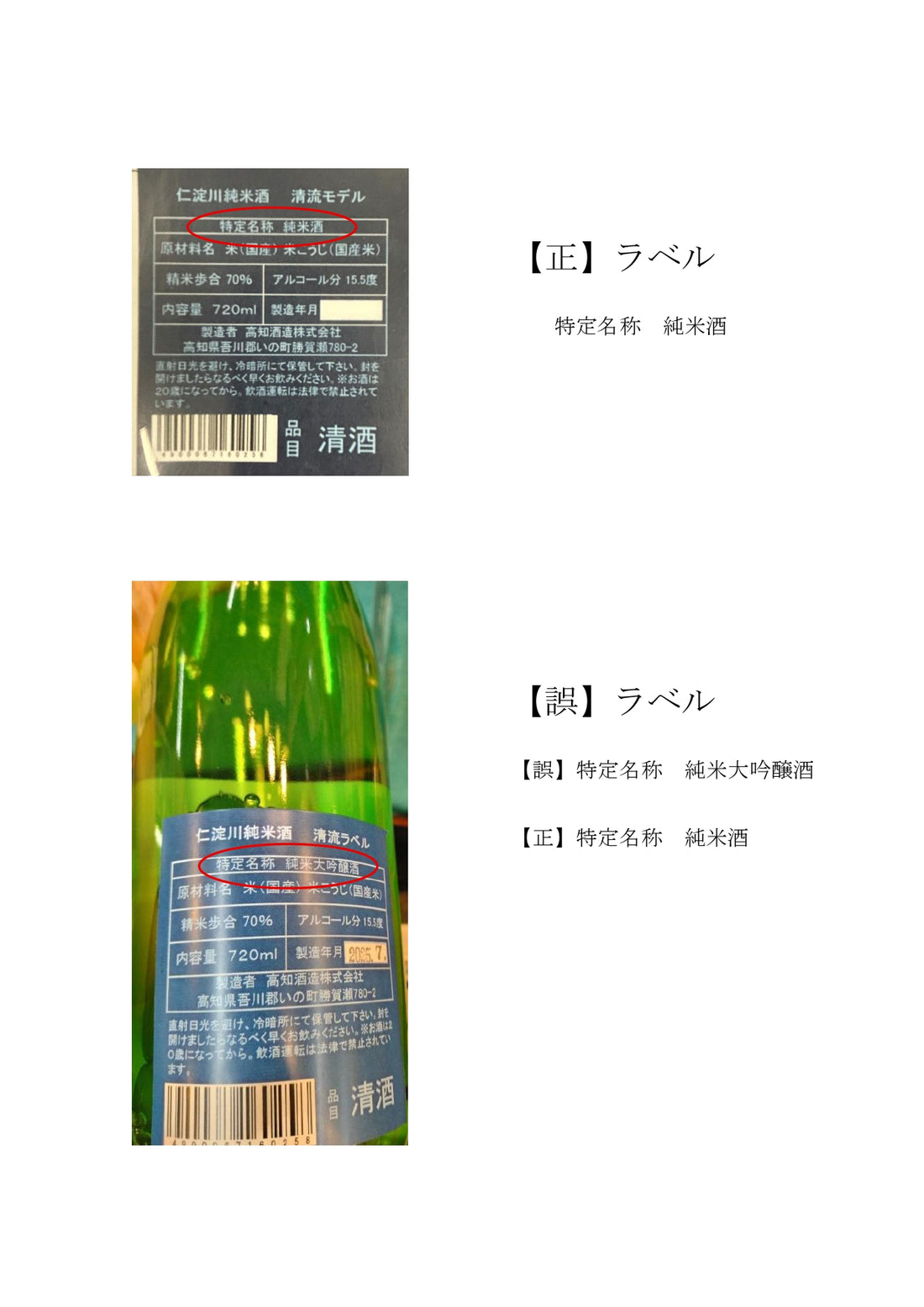 ラベル間違い